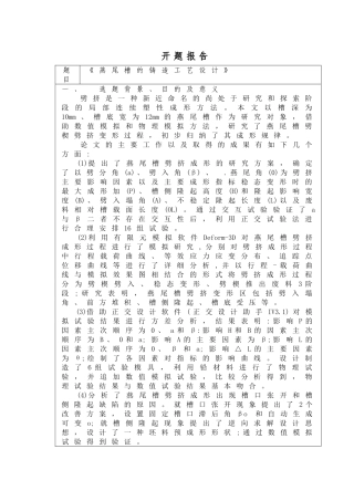 燕尾槽的铸造工艺设计》开题报告