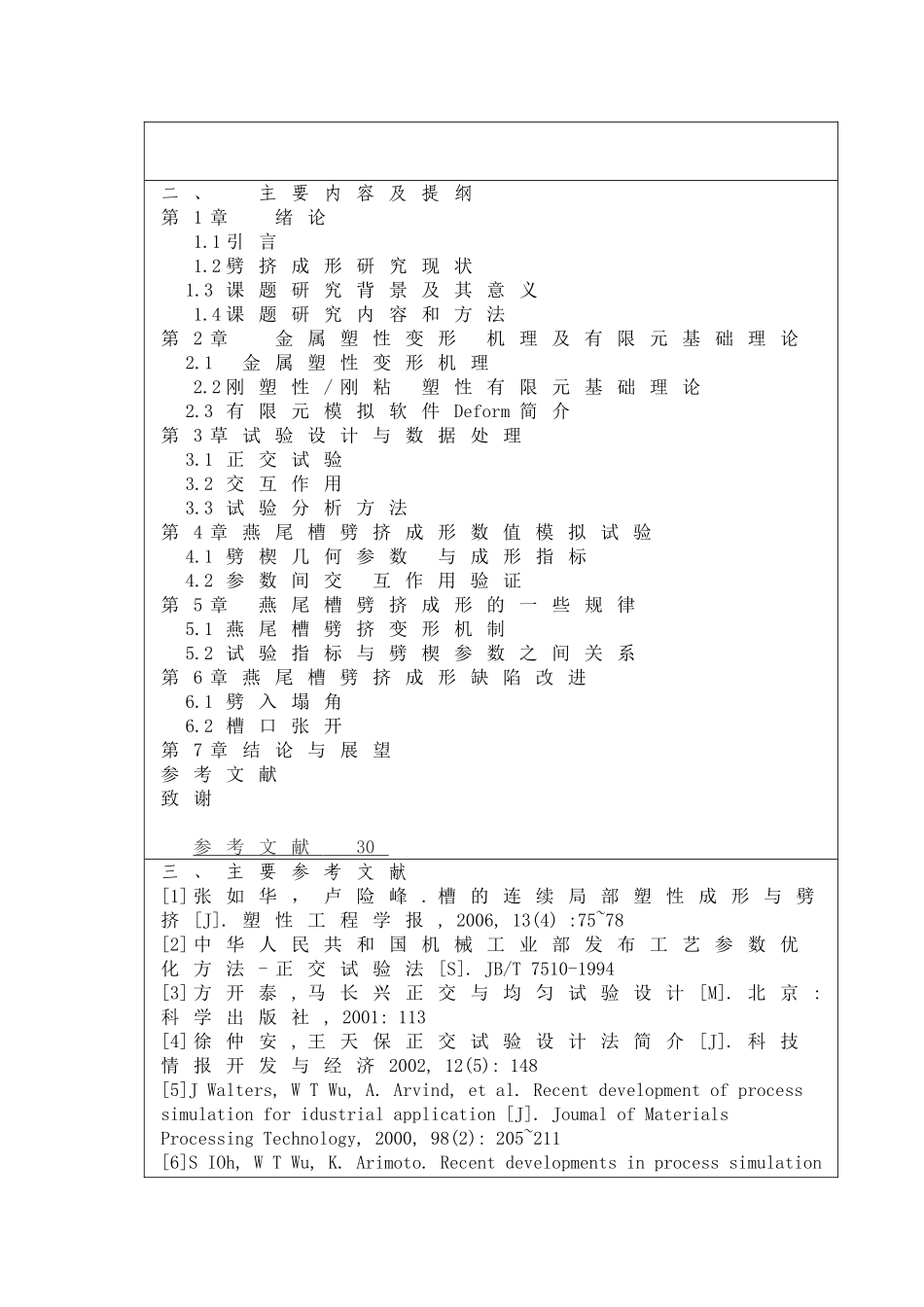 燕尾槽的铸造工艺设计》开题报告论文设计_第2页
