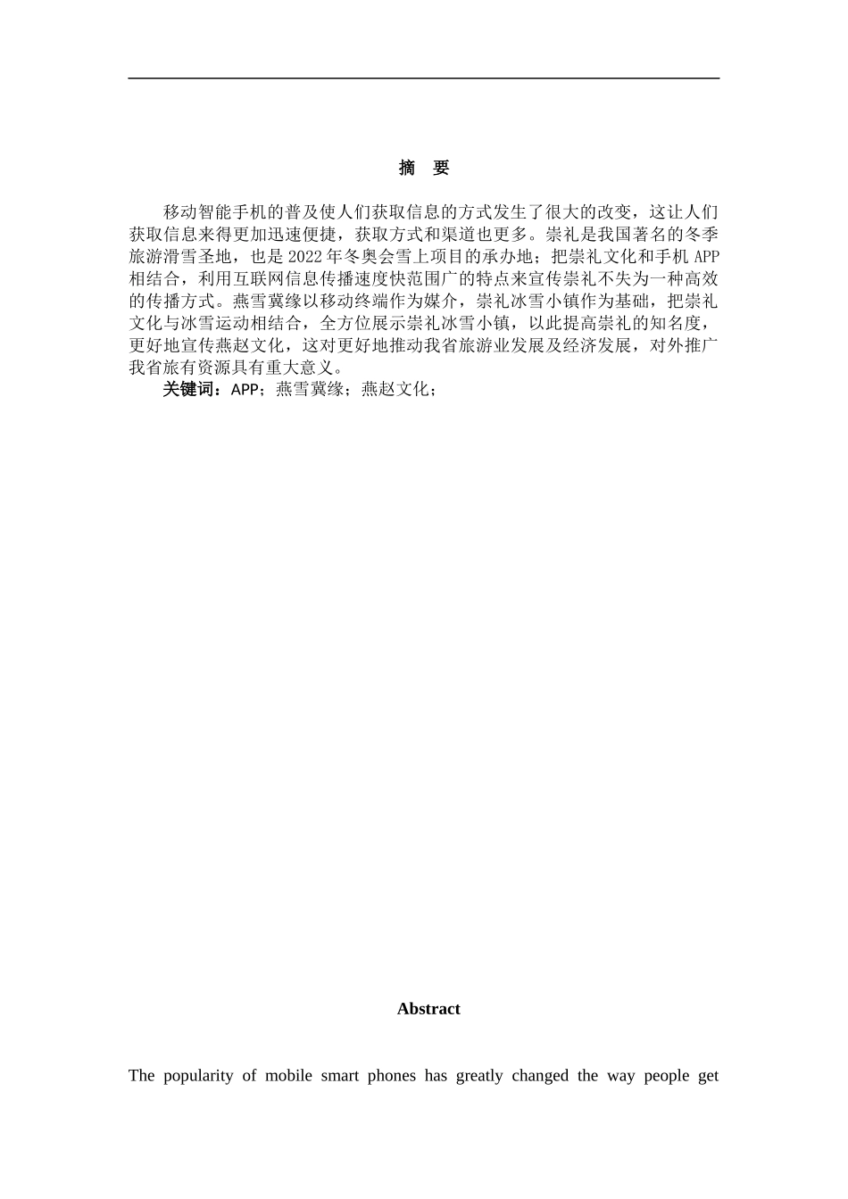 燕雪冀缘APP界面设计方法过程_第2页