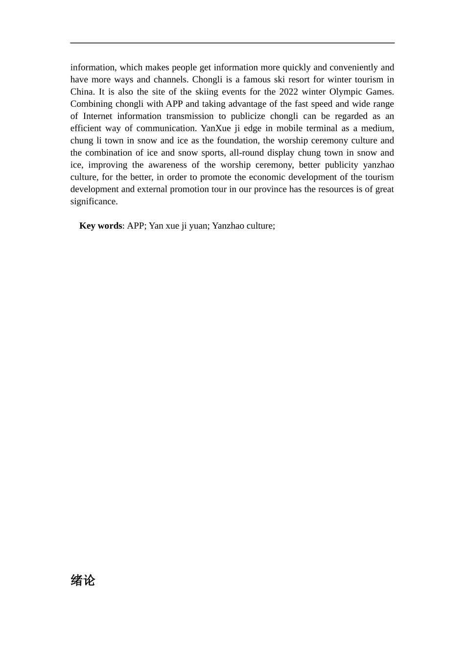 燕雪冀缘APP界面设计方法过程_第3页