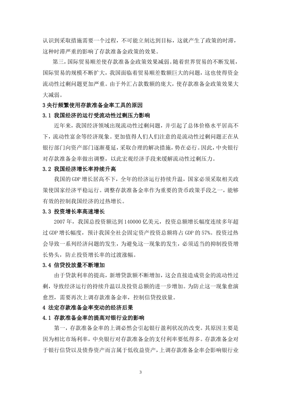 央行频繁提高存款准备金率的金融学分析_第3页