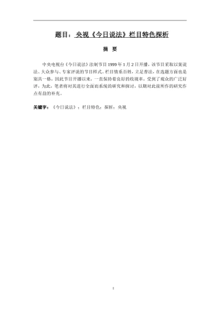 央视《今日说法》栏目特色探析  影视编导专业