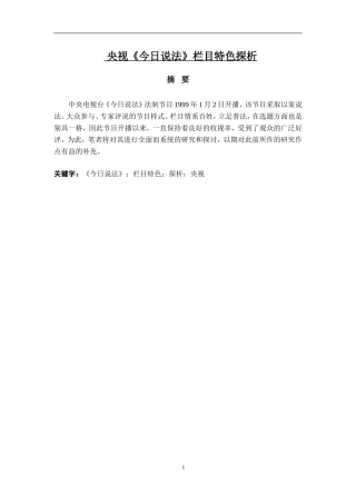 央视《今日说法》栏目特色探析论文