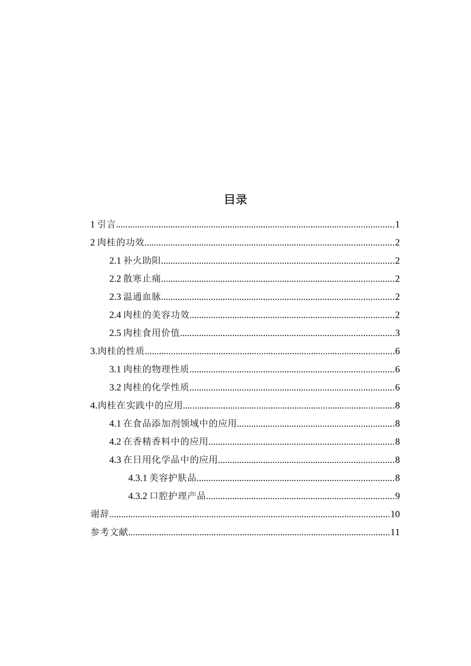 扬州何园植物景观调查与分析_第3页