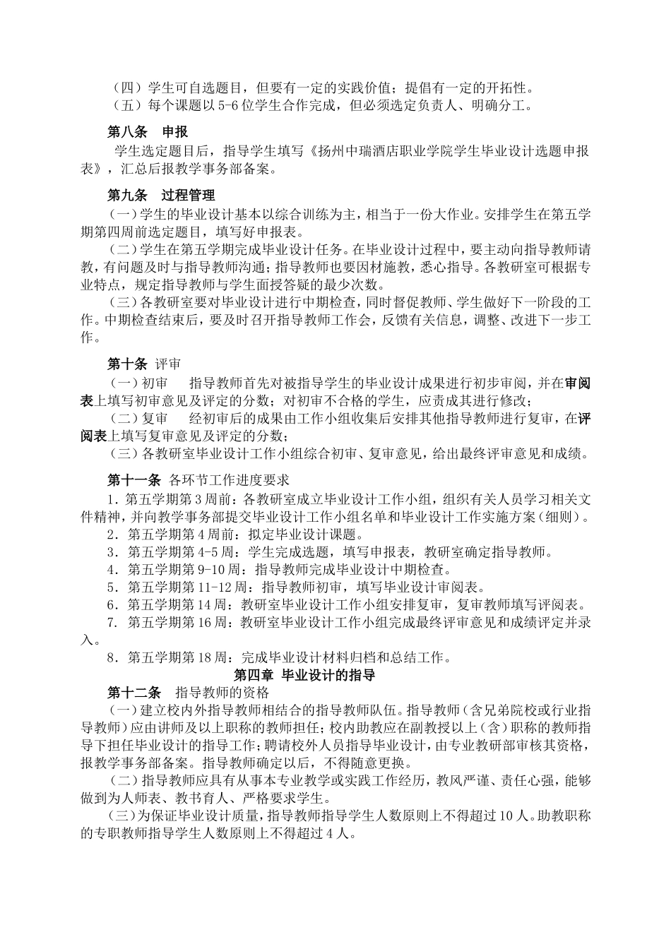 扬州中瑞酒店职业学院毕业设计管理规定_第2页