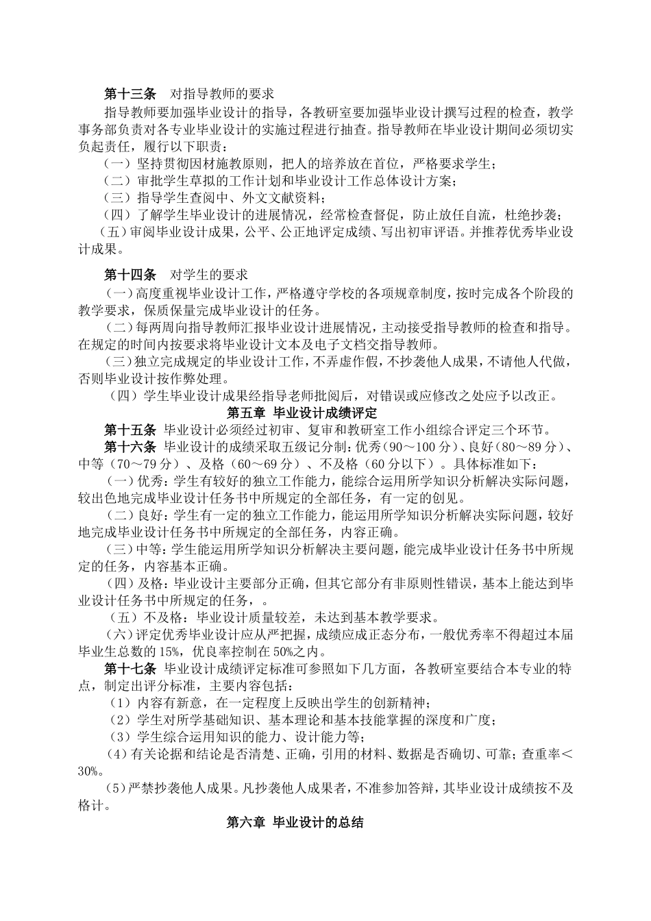 扬州中瑞酒店职业学院毕业设计管理规定_第3页