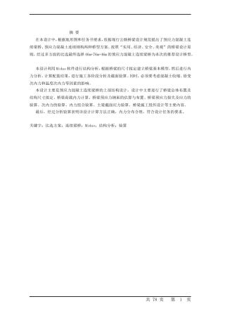 阳关大桥设计