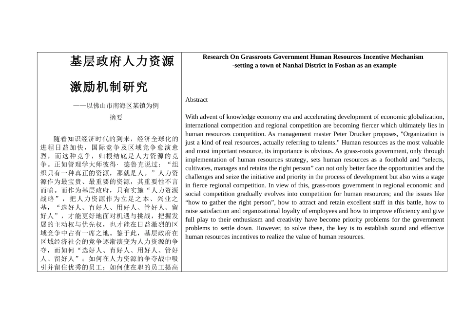 阳光的水川中译英基层政府人力资源激励机制研究分析  公共管理专业_第1页