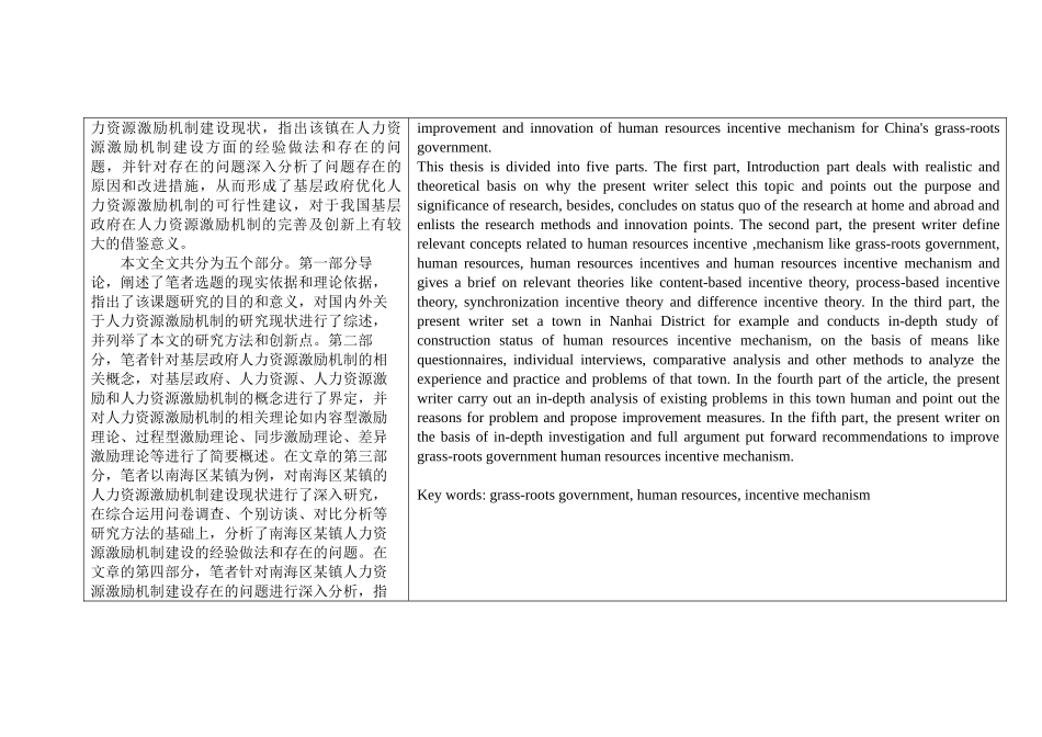 阳光的水川中译英基层政府人力资源激励机制研究分析  公共管理专业_第3页