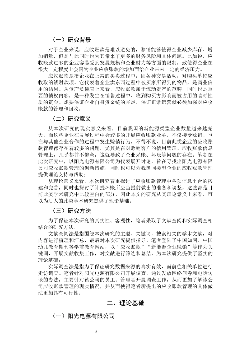 阳光电源有限公司应收账款管理_第3页