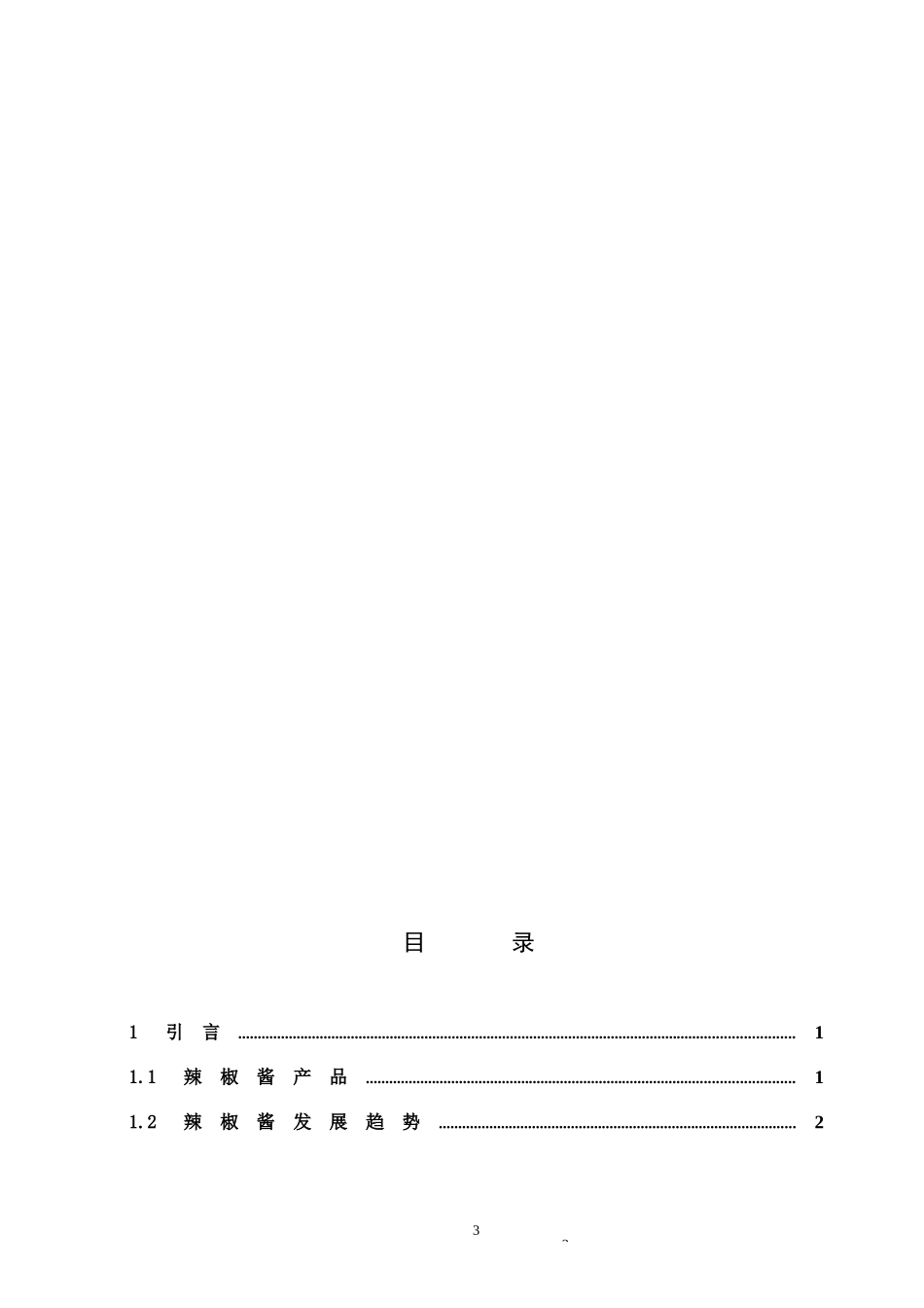 洋葱番茄辣椒酱_第3页