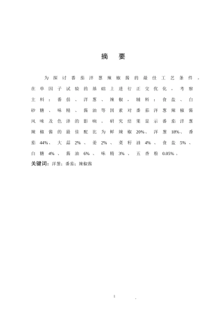 洋葱番茄辣椒酱