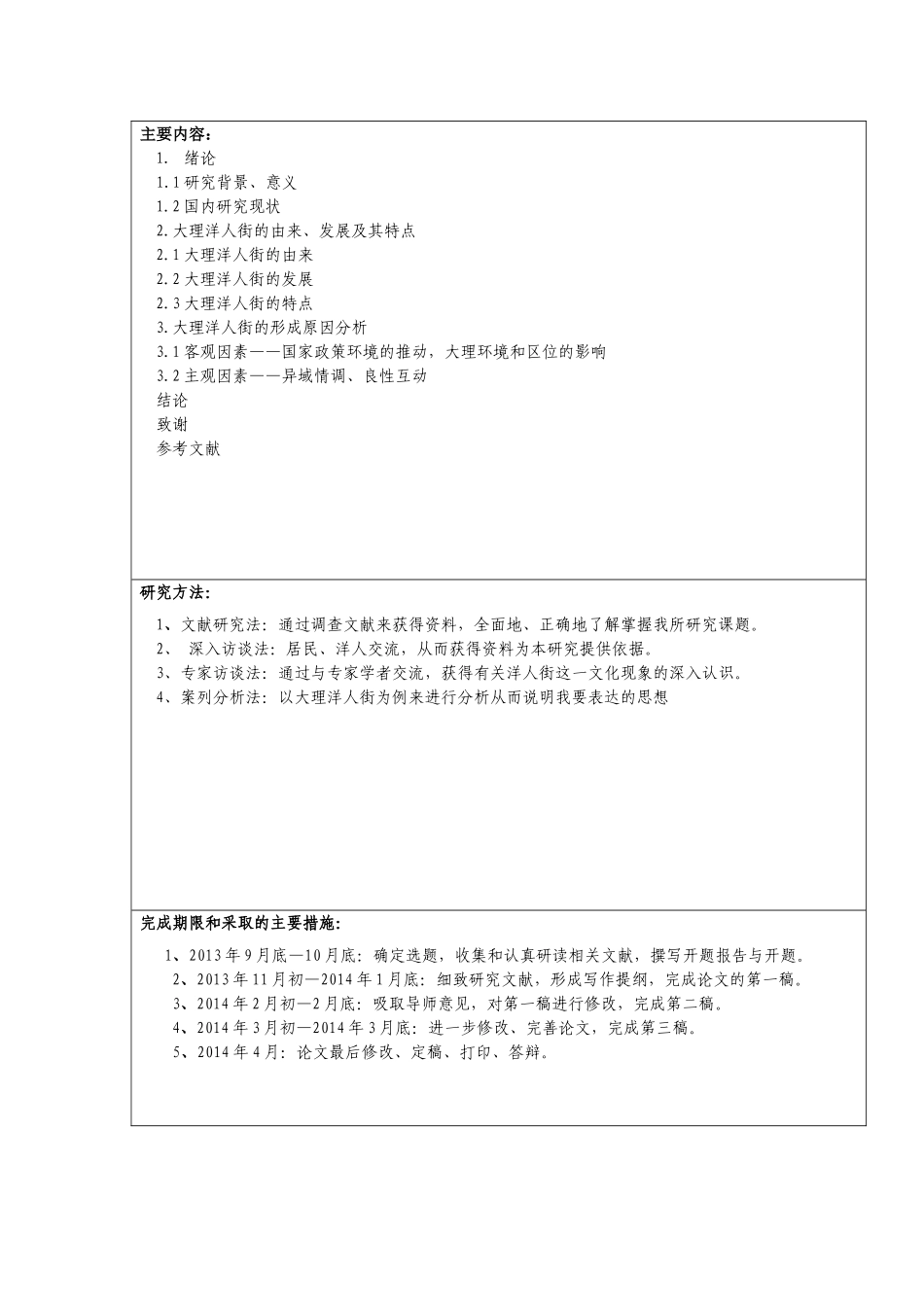 洋人街现象的形成原因探析——以大理洋人街为例_第3页