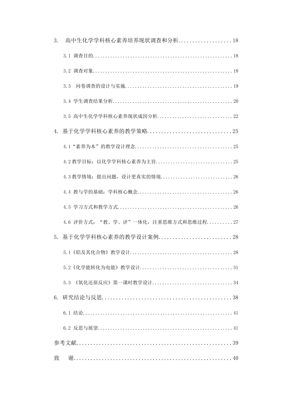 养的高中教学设计的研究Run6基于化学学科核心素养的高中教学设计的研究副本 (1)_第2页