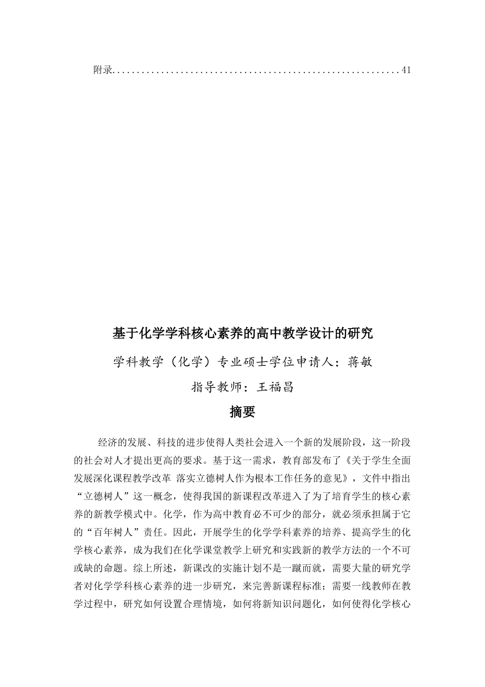 养的高中教学设计的研究Run6基于化学学科核心素养的高中教学设计的研究副本 (1)_第3页