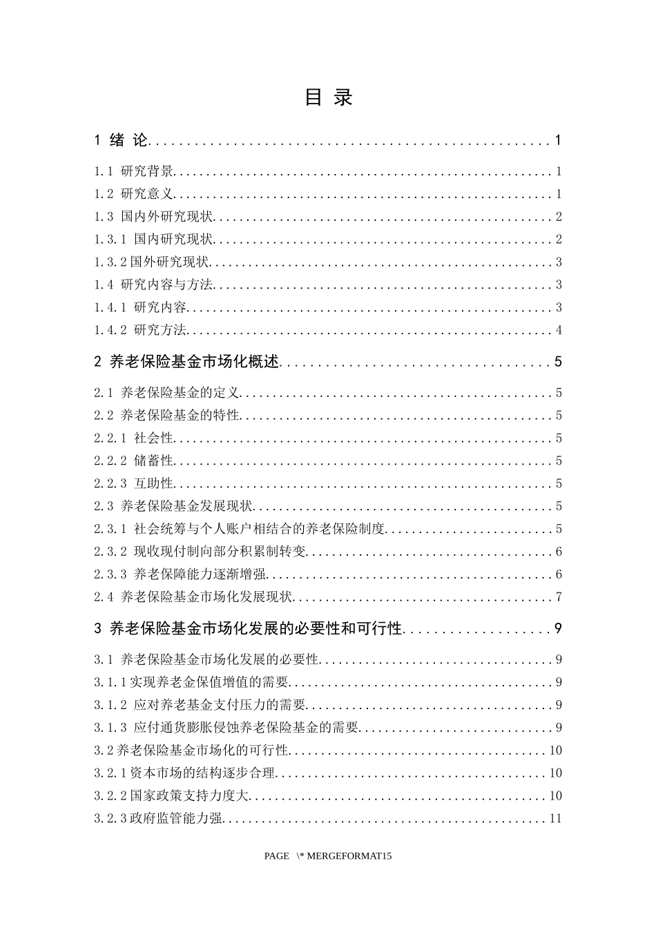 养老保险基金市场化存在的问题及对策_第3页