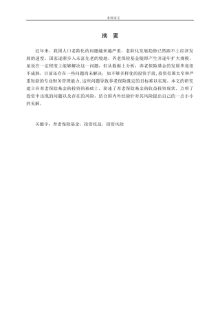 养老保险基金投资研究论文