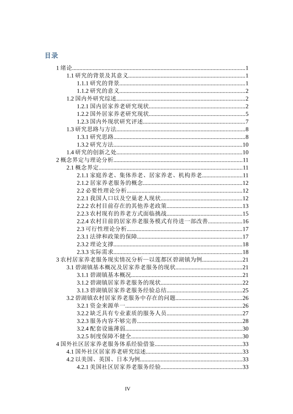 养老模式研究以丽水市莲都区碧湖镇为例_第3页