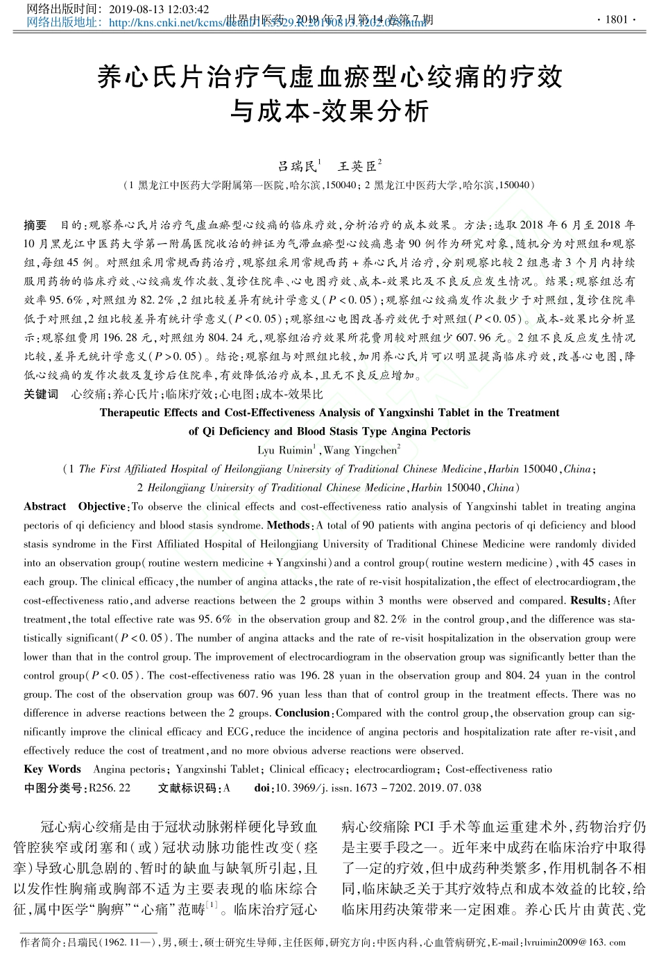 养心氏片治疗气虚血瘀型心绞痛的疗效与成本-效果分析_第1页