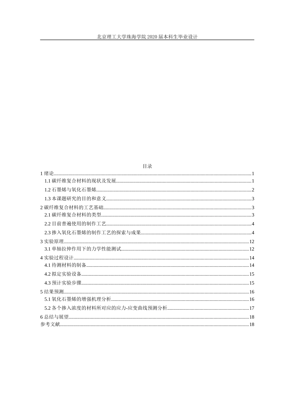 氧化石墨烯掺量下碳纤维复合材料_第2页