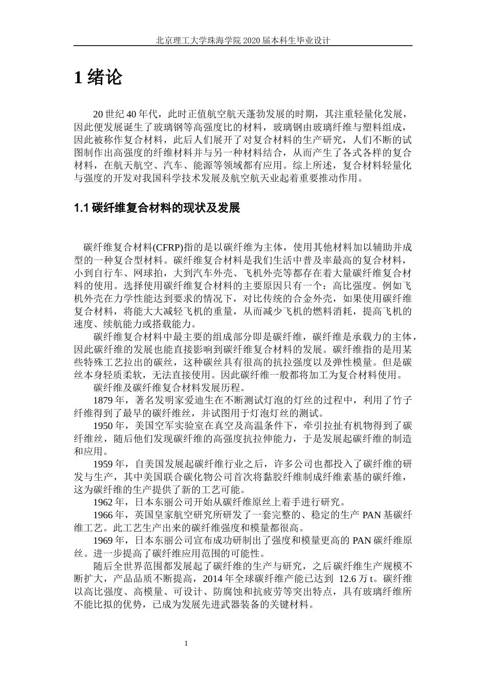 氧化石墨烯掺量下碳纤维复合材料_第3页