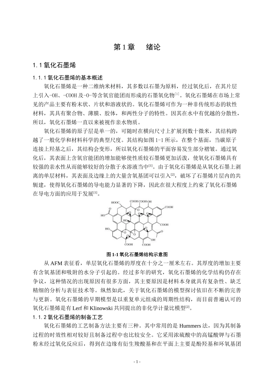 氧化石墨烯水泥基砂浆的性能研究论文设计_第2页