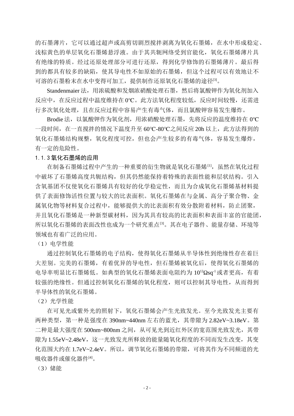 氧化石墨烯水泥基砂浆的性能研究论文设计_第3页