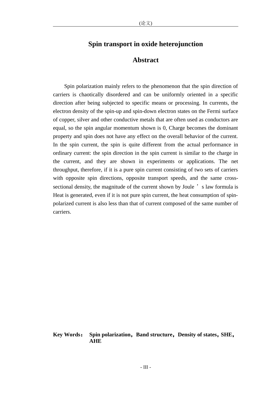 氧化物异质结中的自旋输运行为_第2页