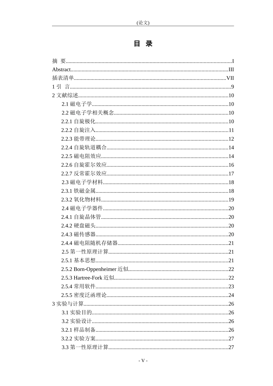 氧化物异质结中的自旋输运行为_第3页