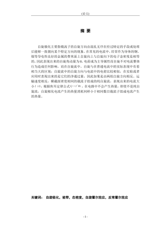 氧化物异质结中的自旋输运行为