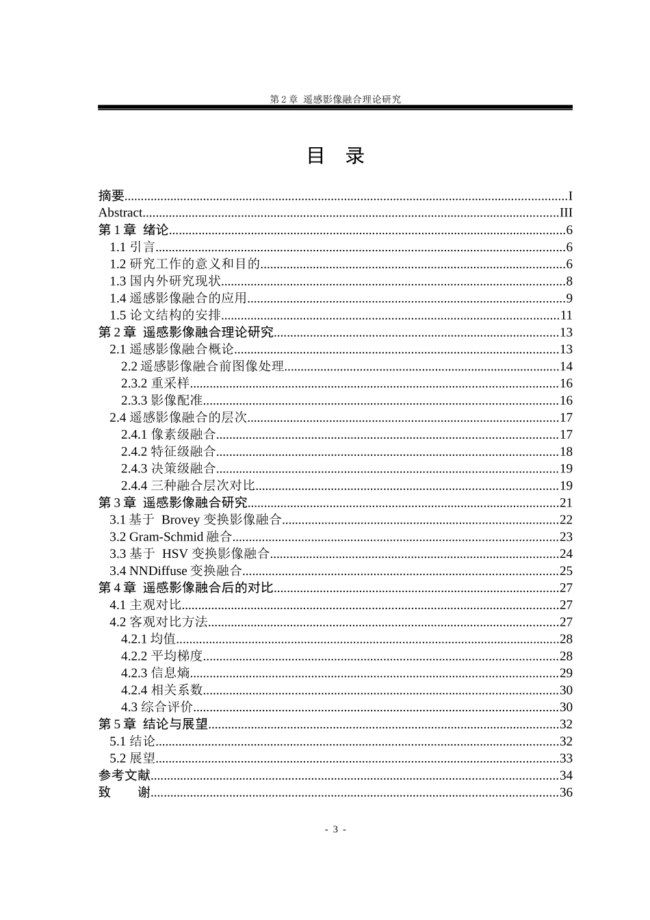 遥感影像融合的实现与效果比较  信息技术专业_第3页