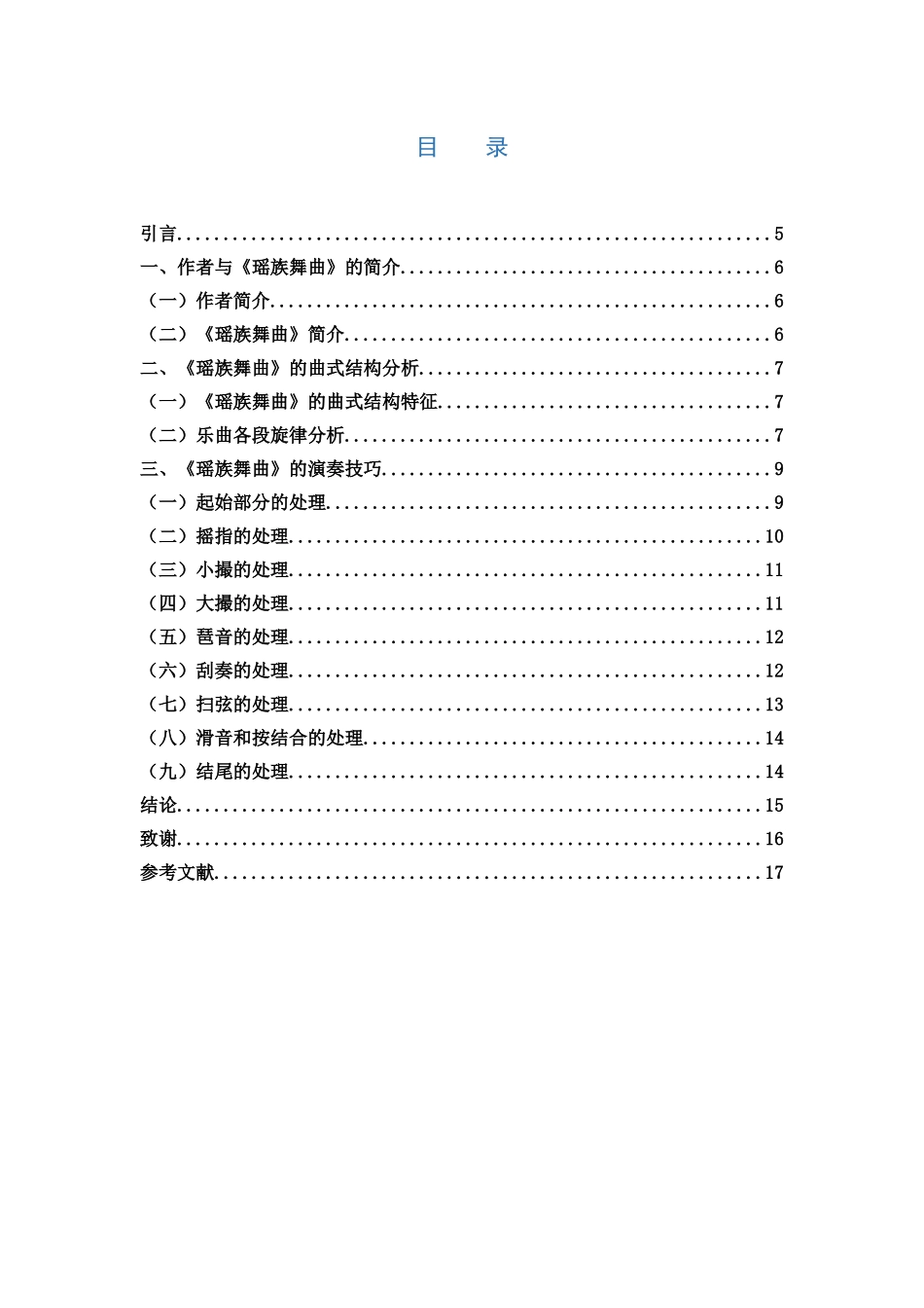 瑶族舞曲古筝曲演奏技巧_第3页