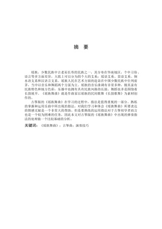 瑶族舞曲古筝曲演奏技巧