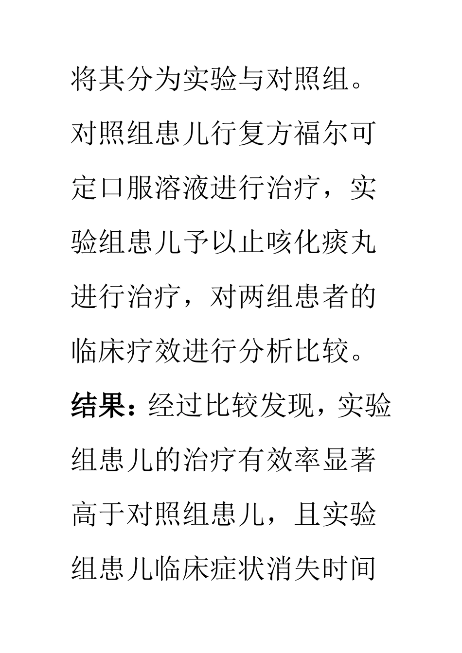 药剂学专业  止咳化痰丸药理学研究_第2页