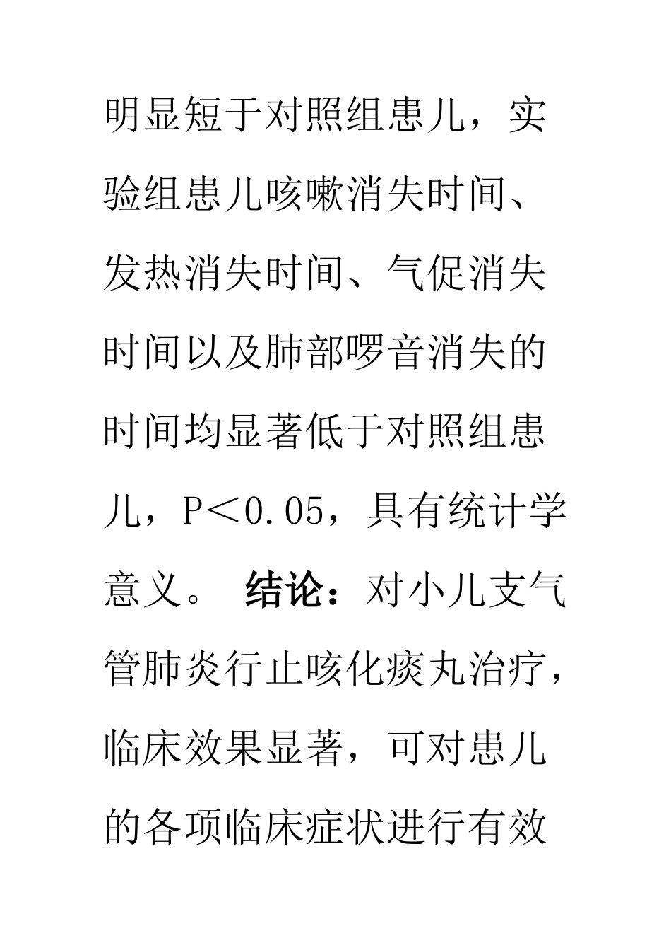 药剂学专业  止咳化痰丸药理学研究_第3页