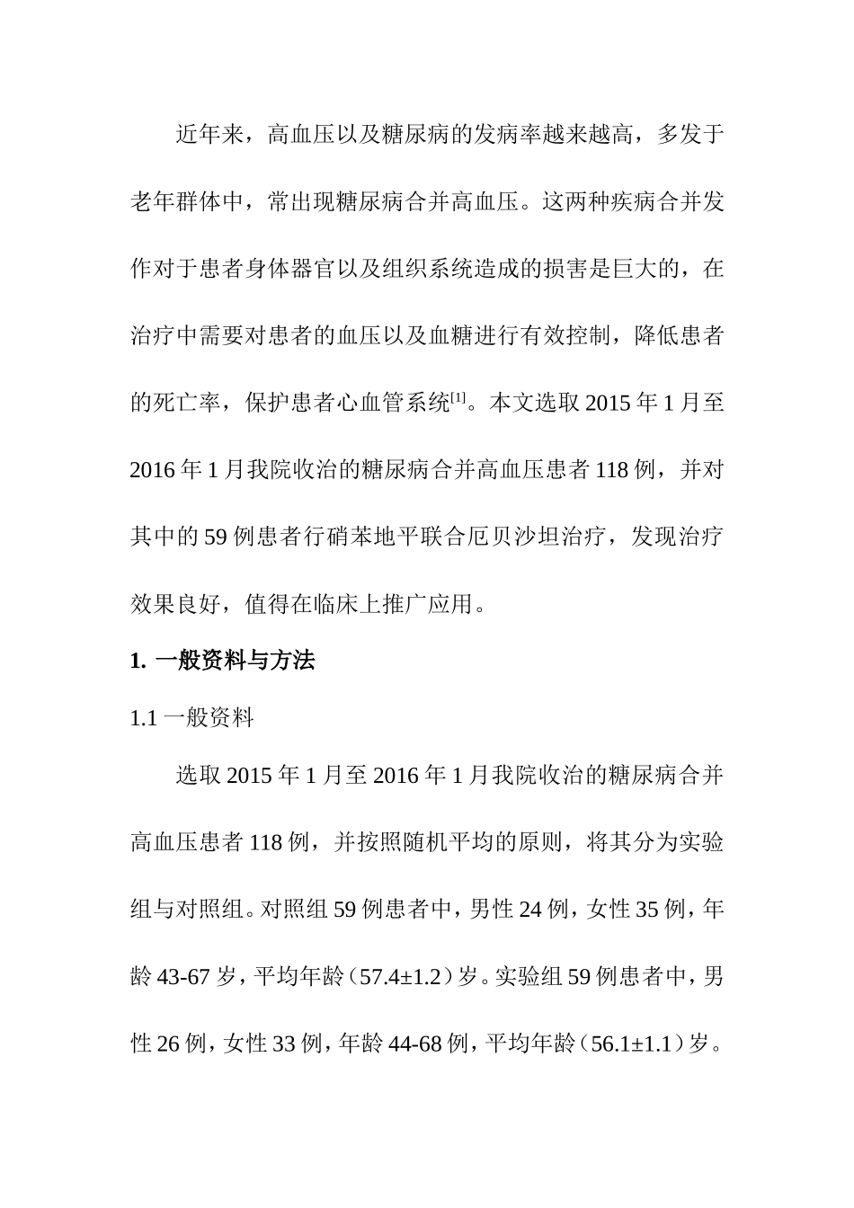 药剂学专业 硝苯地平联合厄贝沙坦治疗糖尿病合并高血压的效果观察_第2页
