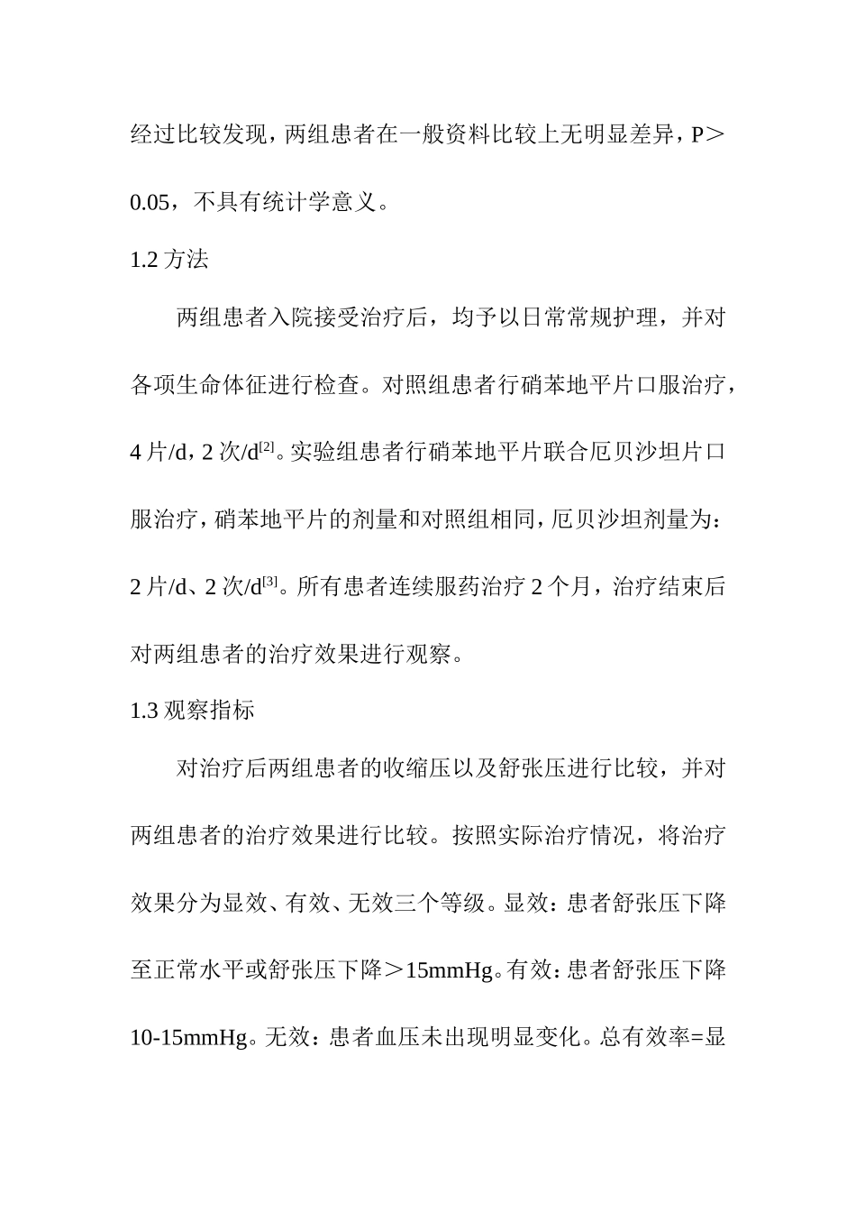 药剂学专业 硝苯地平联合厄贝沙坦治疗糖尿病合并高血压的效果观察_第3页