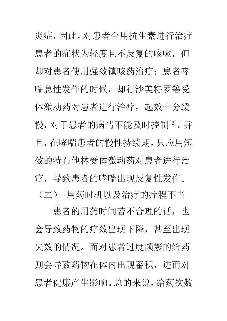 药剂学专业 小儿呼吸系统疾病用药误区分析_第3页