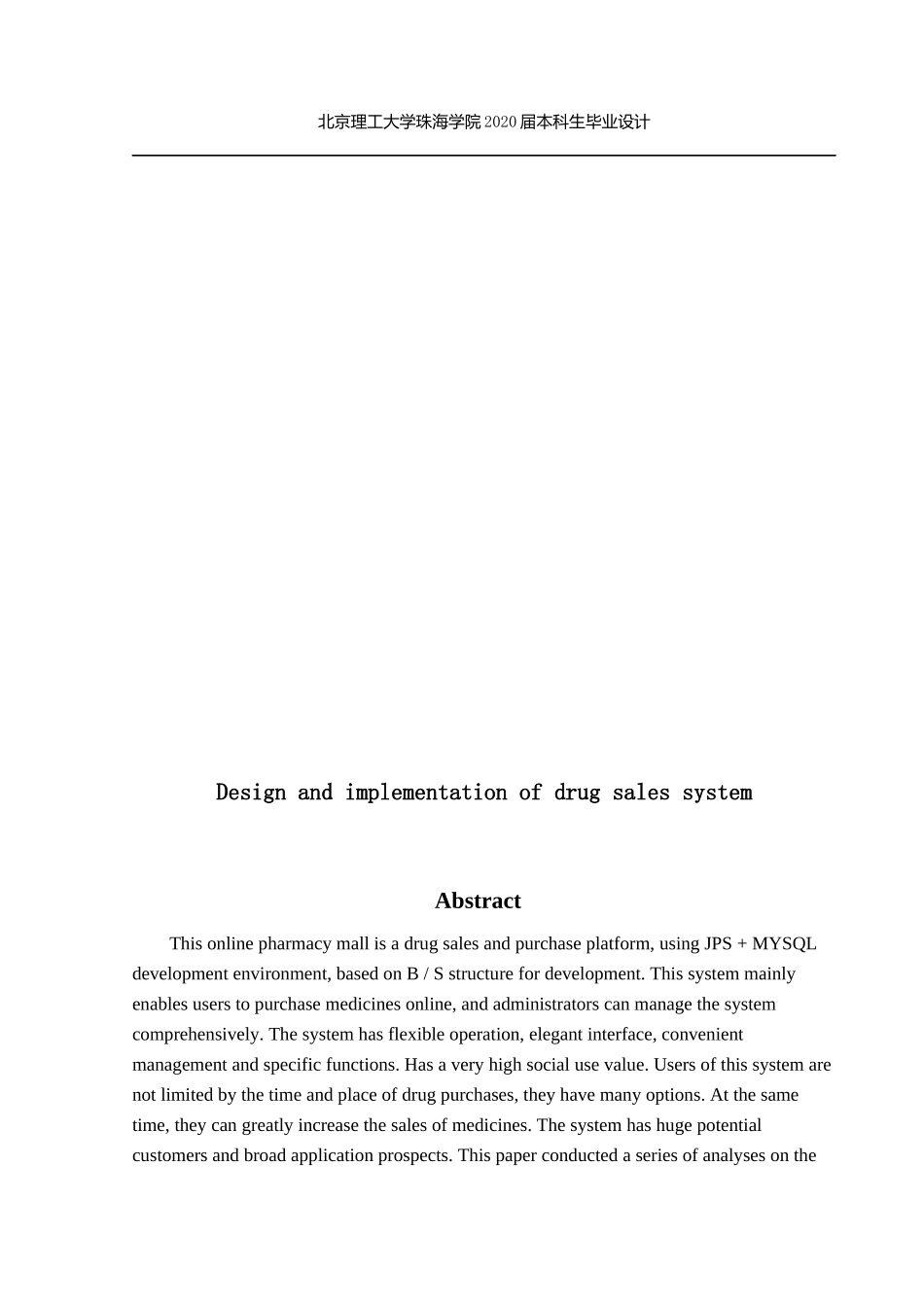 药品销售系统的设计与实现_第2页