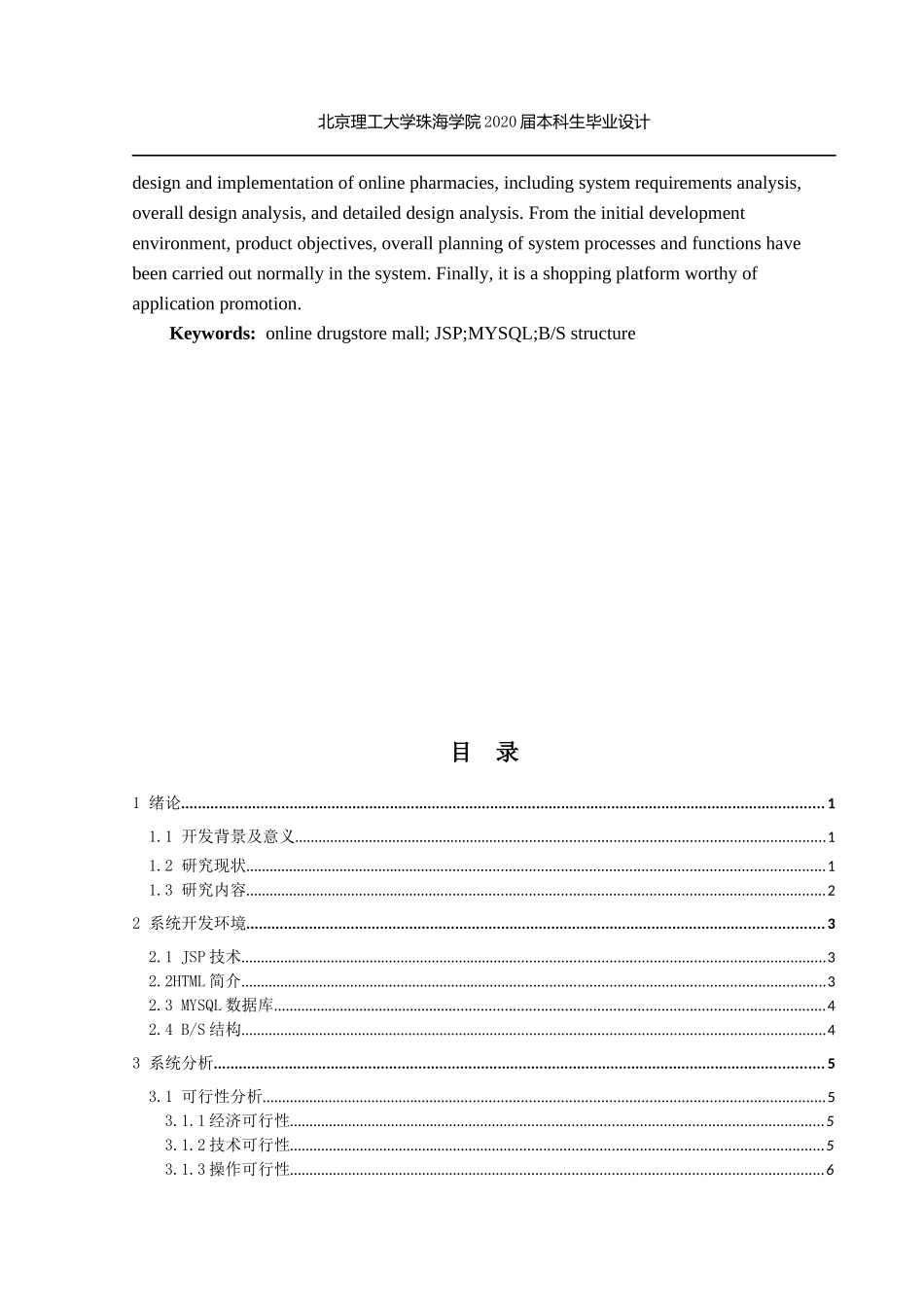 药品销售系统的设计与实现_第3页