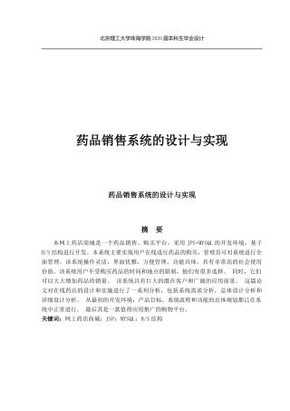 药品销售系统的设计与实现