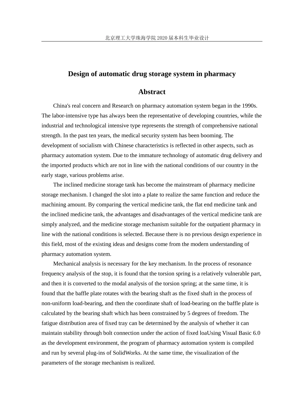 药品自动化系统设计药房储药机构设计_第2页