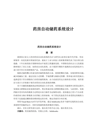 药品自动化系统设计药房储药机构设计