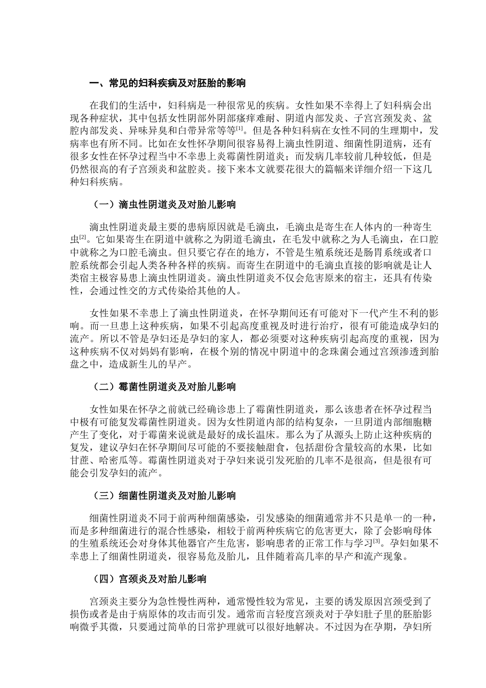 药学-妇科炎症对胚胎发育的影响_第2页