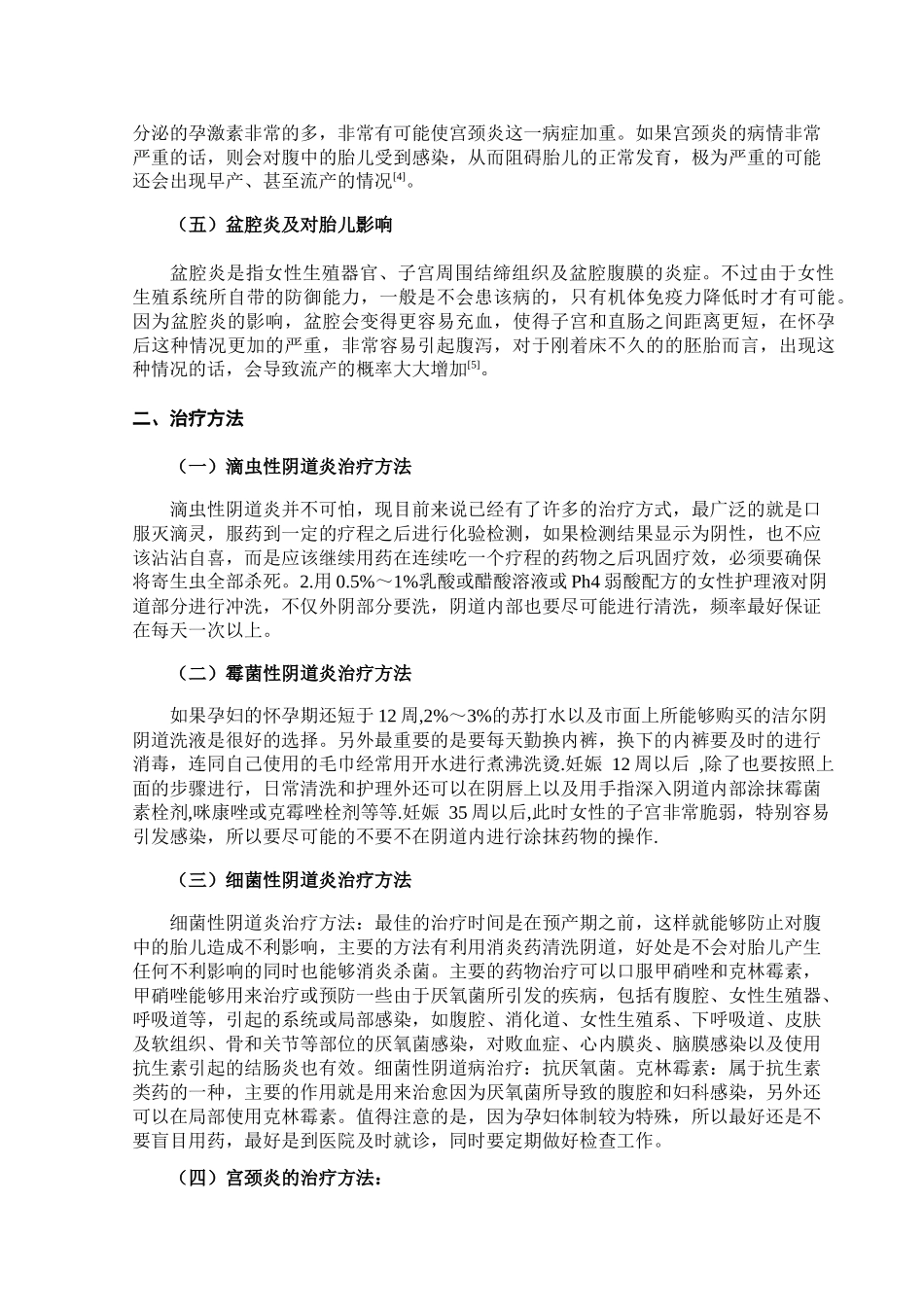 药学-妇科炎症对胚胎发育的影响_第3页