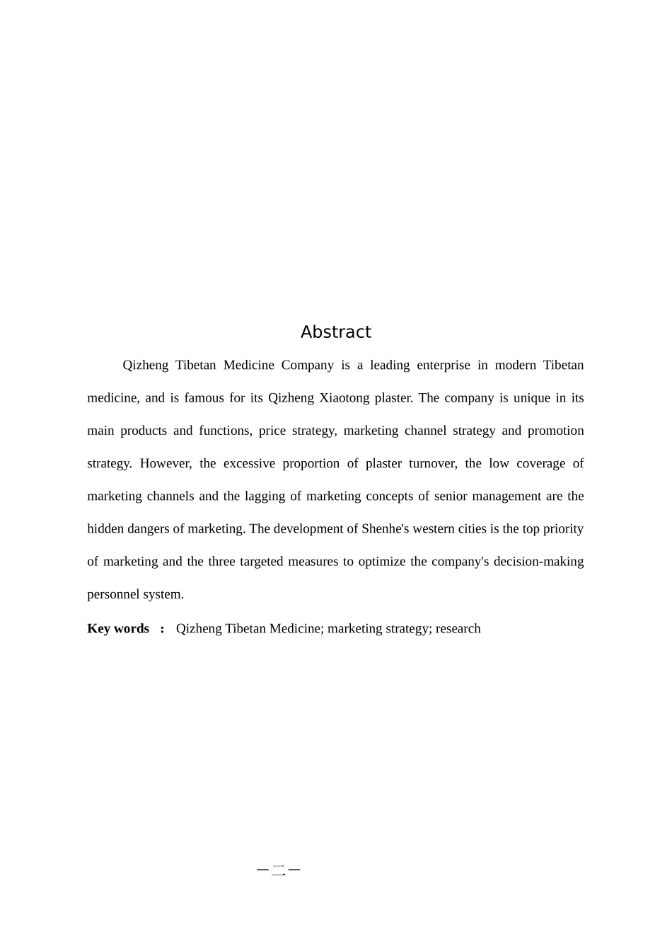 药业公司营销策略初步研究_第2页