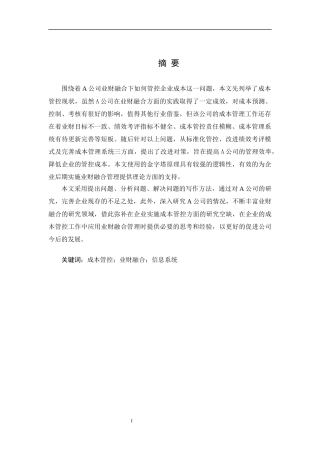 业财融合背景下A通信公司成本管控问题