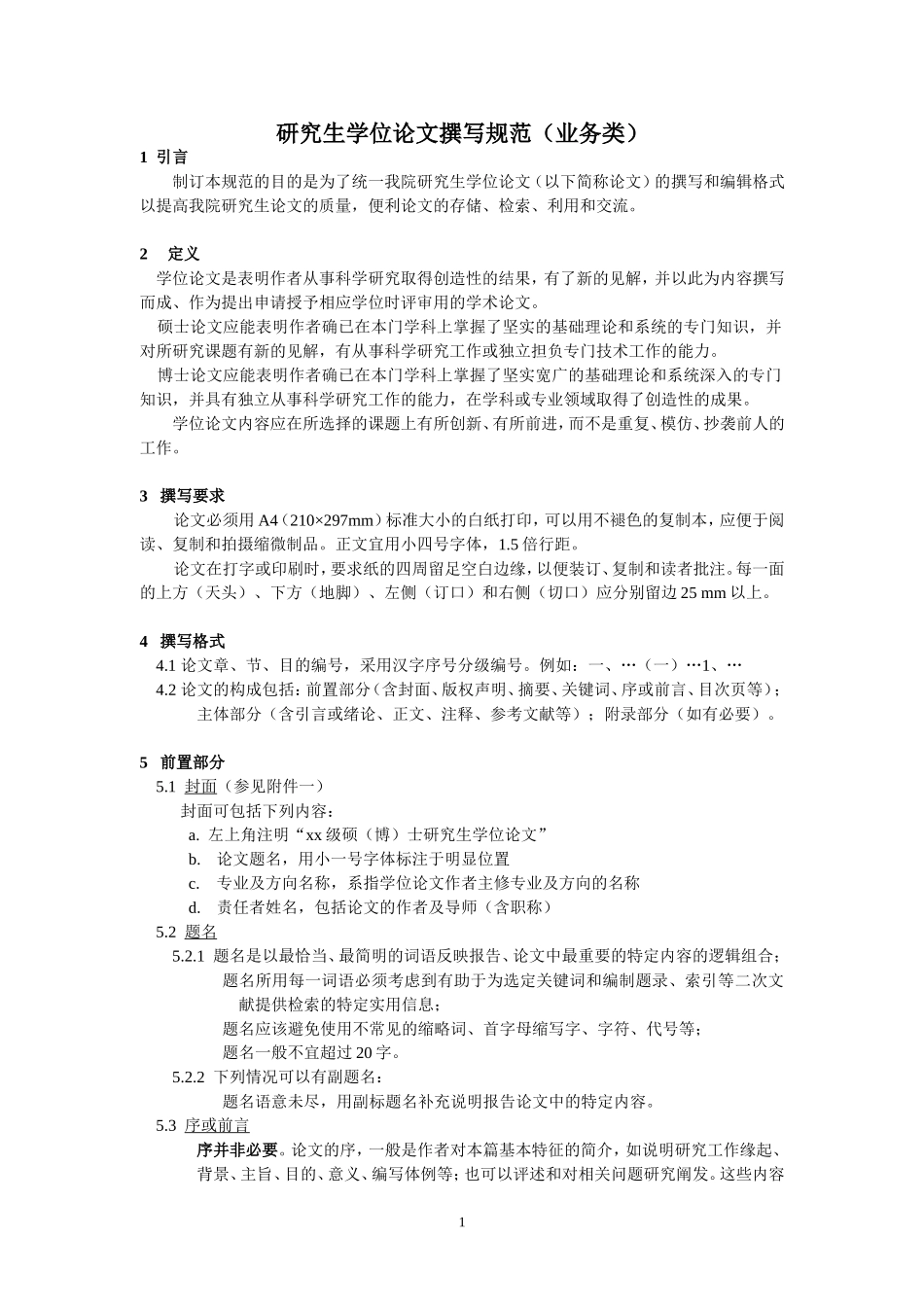 业务类写作规范0407论文_第1页