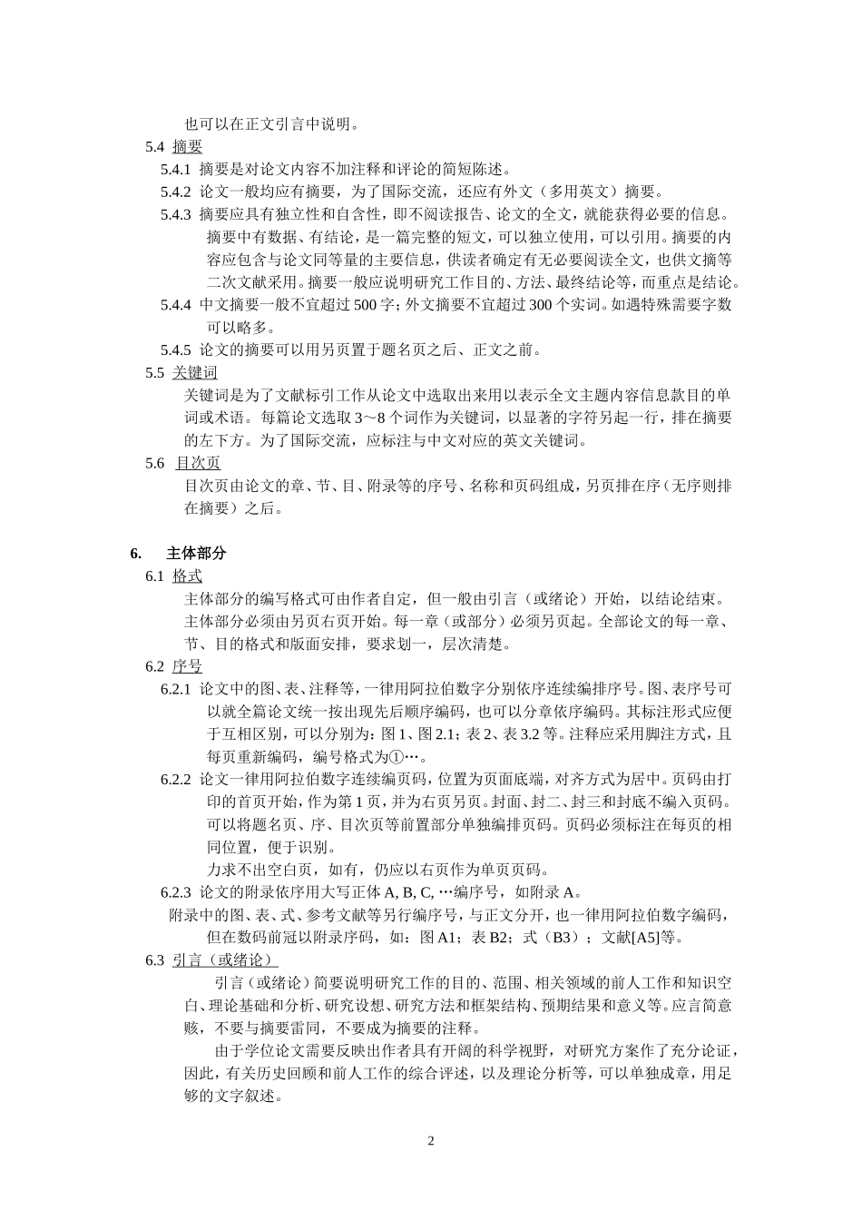 业务类写作规范0407论文_第2页