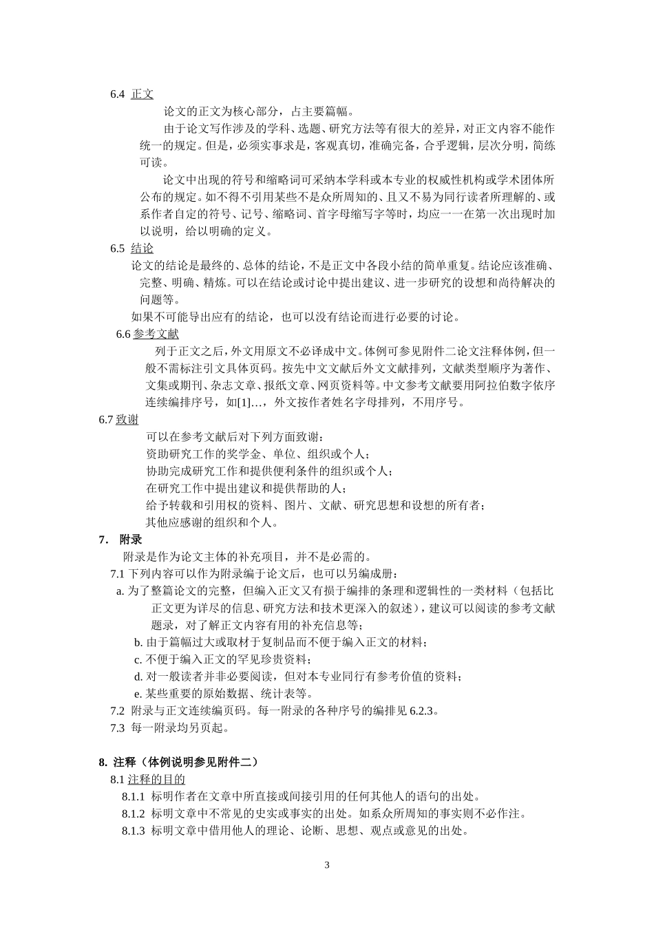 业务类写作规范0407论文_第3页